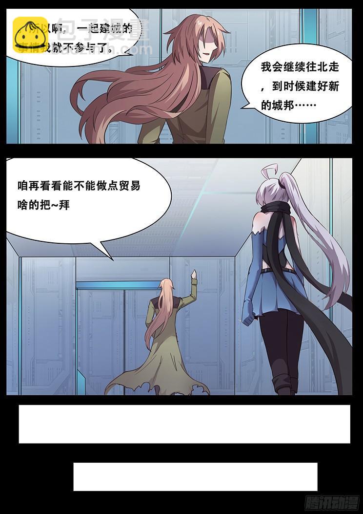 妹子與科學 - 266話 逃離險地 - 4