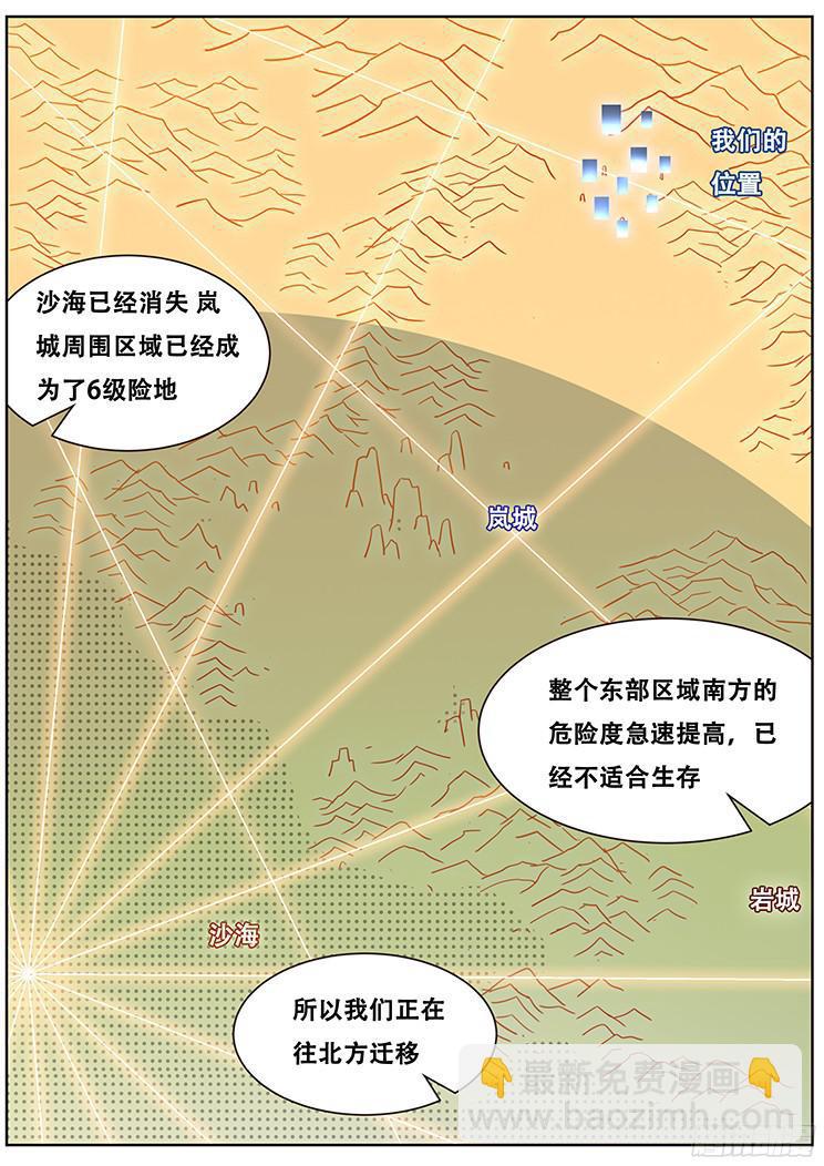 妹子與科學 - 266話 逃離險地 - 1