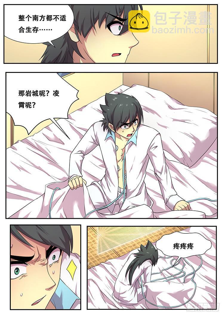 妹子與科學 - 266話 逃離險地 - 2