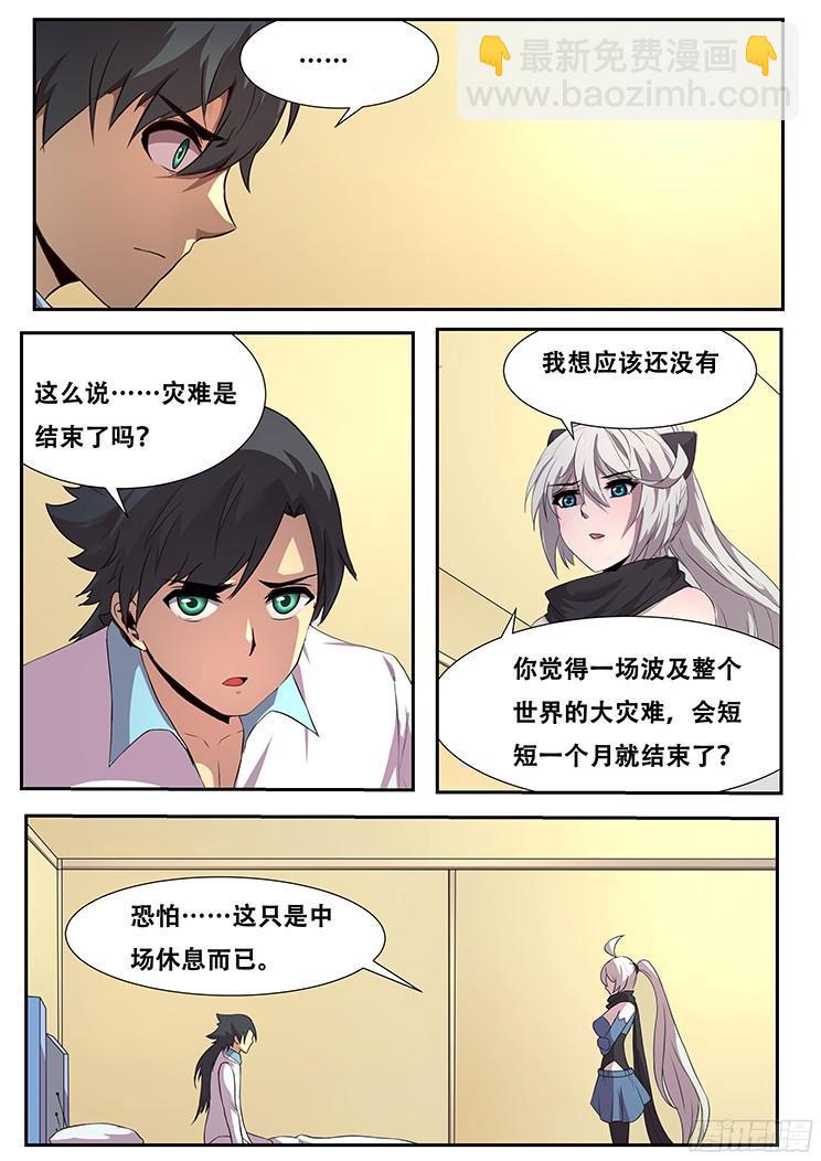 妹子與科學 - 266話 逃離險地 - 4