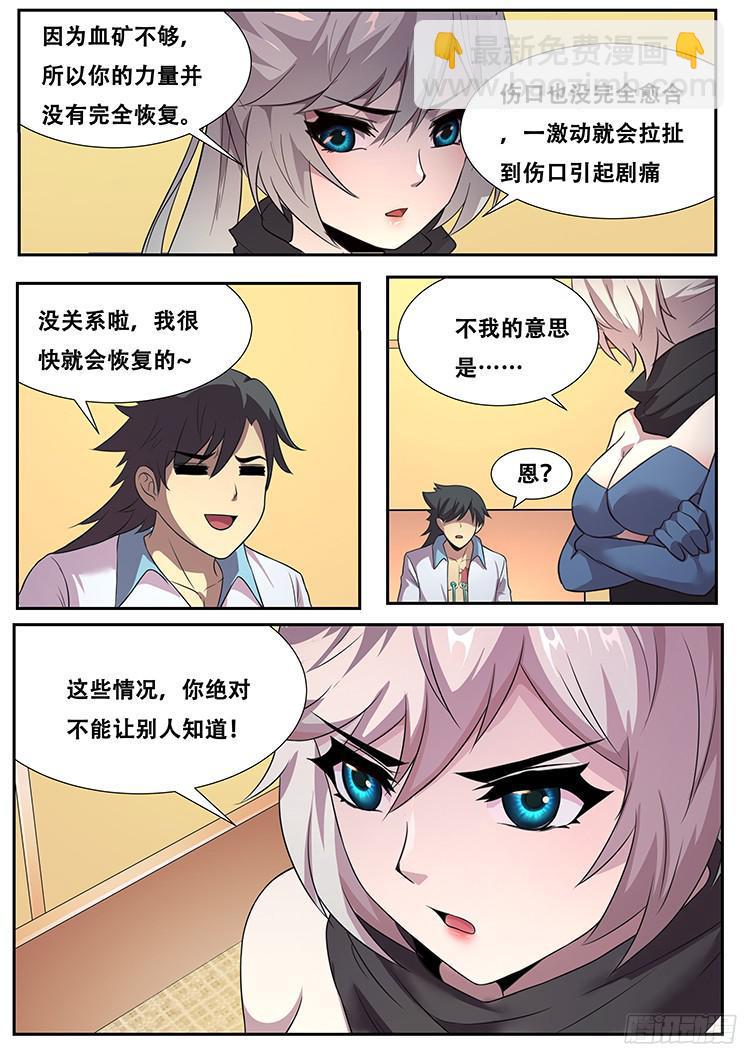 妹子與科學 - 266話 逃離險地 - 1