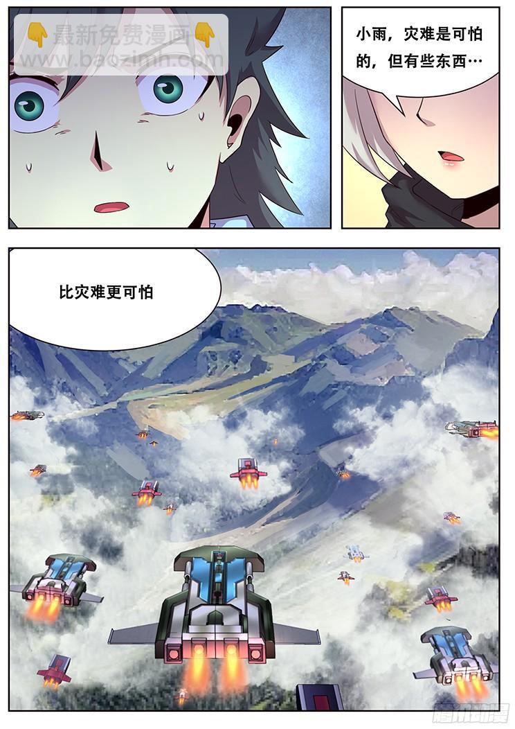 妹子與科學 - 266話 逃離險地 - 2