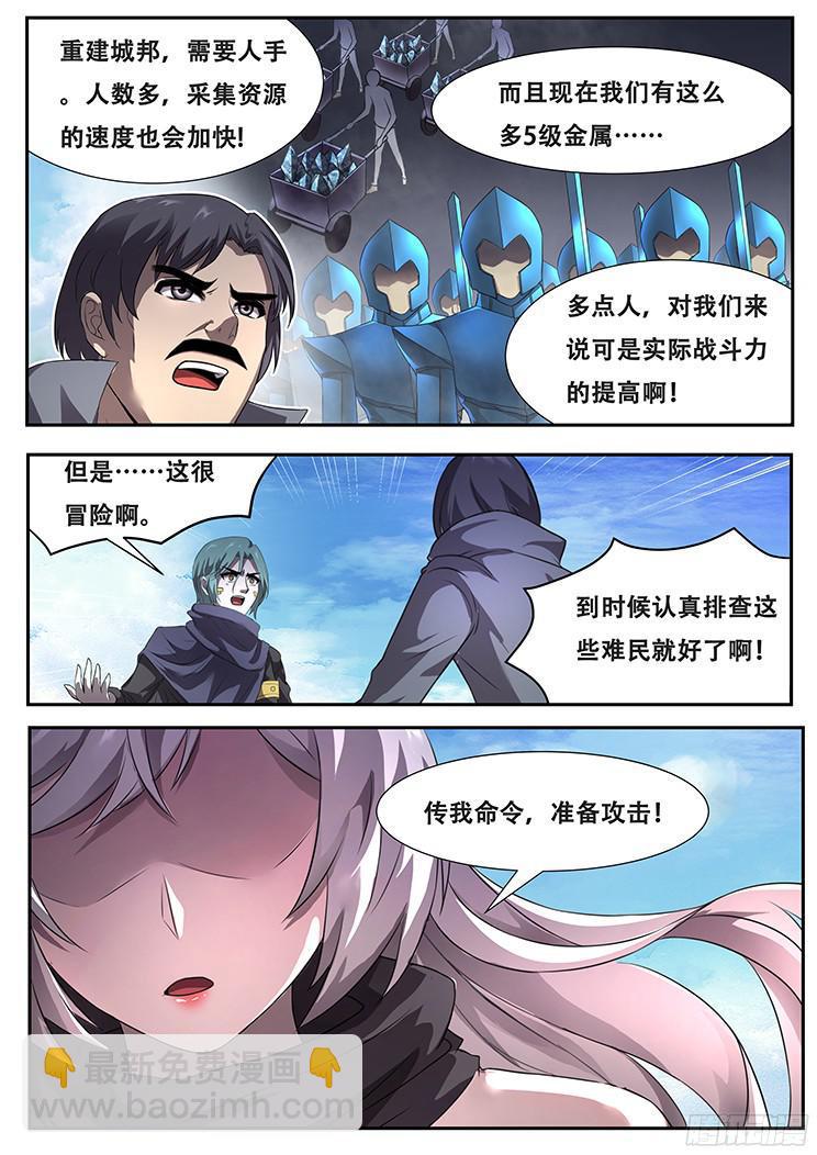 妹子與科學 - 270話 攻擊 - 3