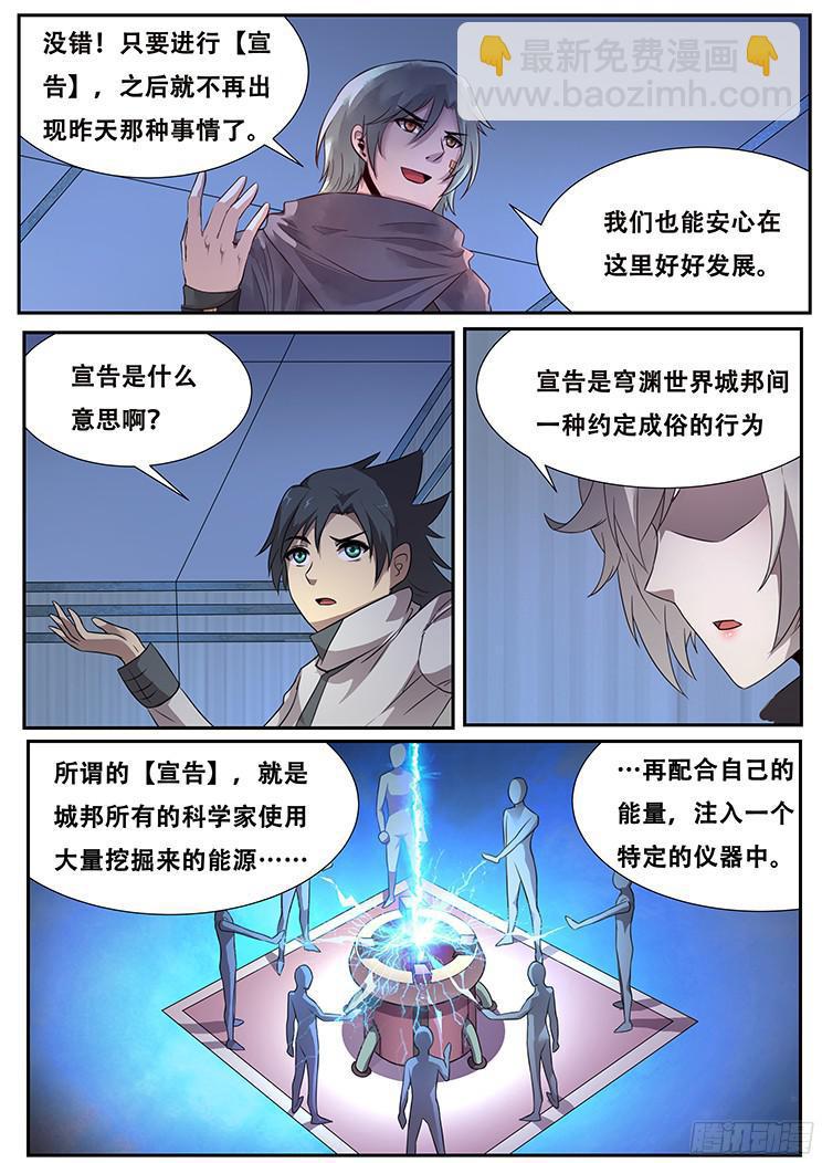 妹子與科學 - 272話 宣告 - 2