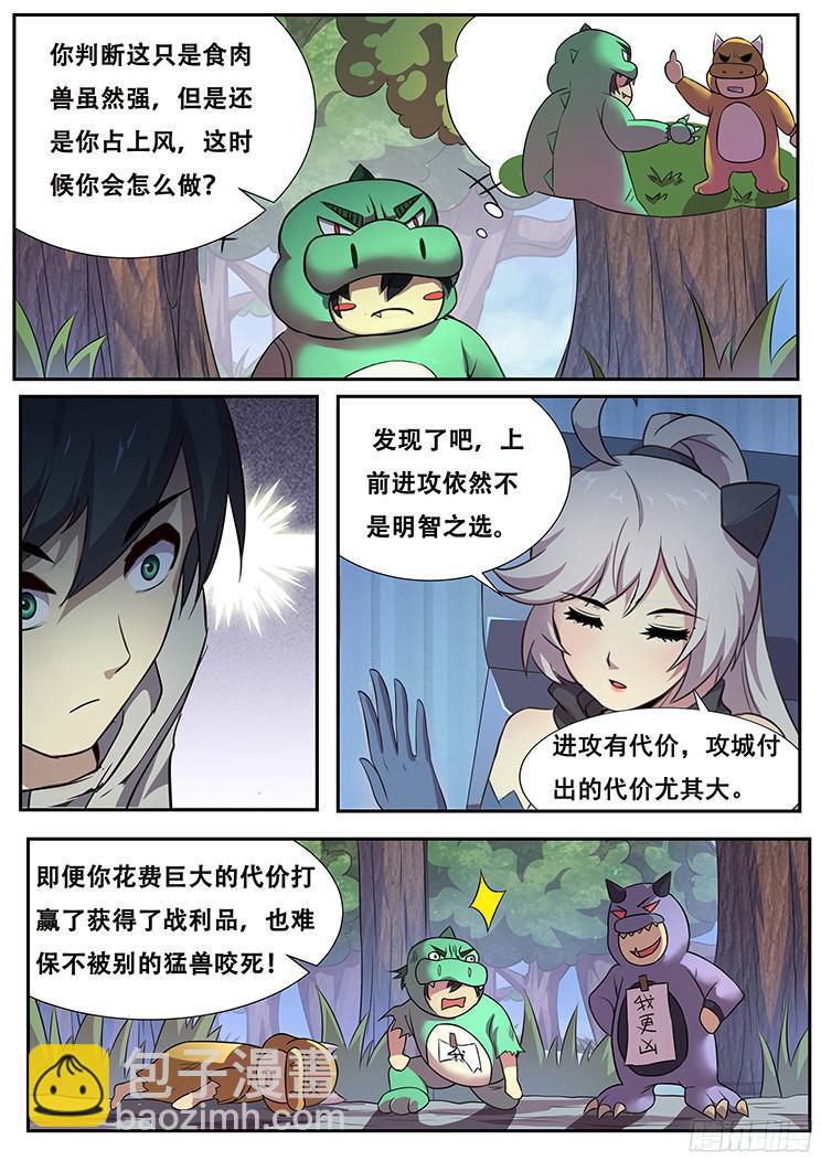 妹子與科學 - 272話 宣告 - 1