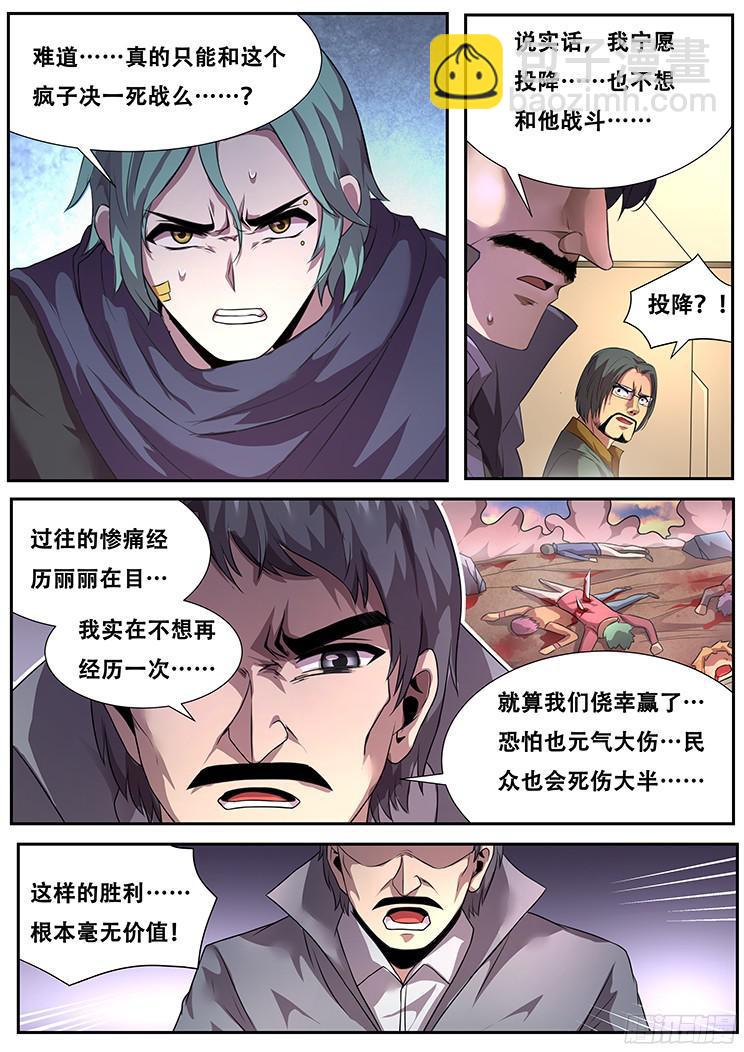 妹子與科學 - 277話 即將會面 - 2