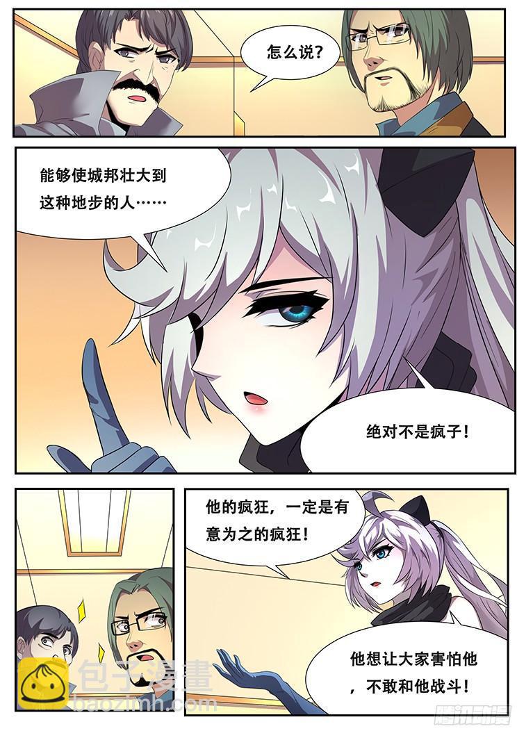 妹子與科學 - 277話 即將會面 - 2