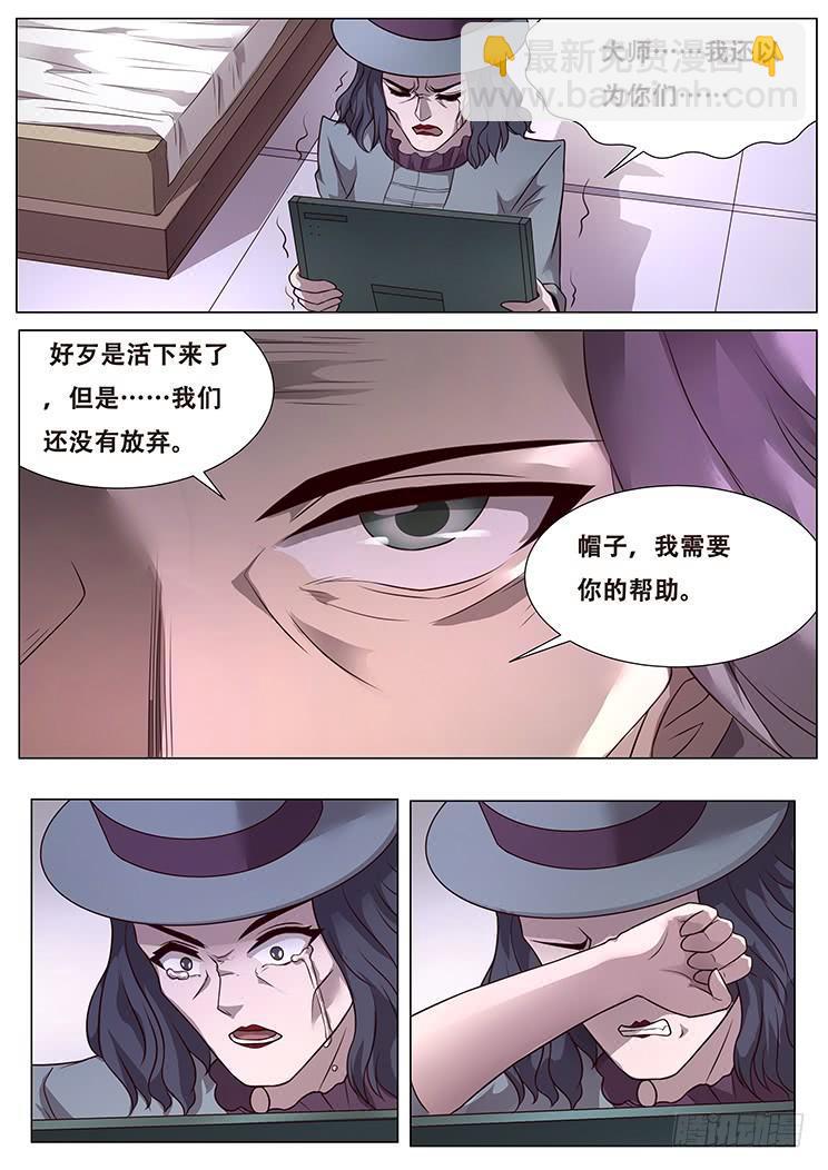 妹子與科學 - 284話 不妙 - 3