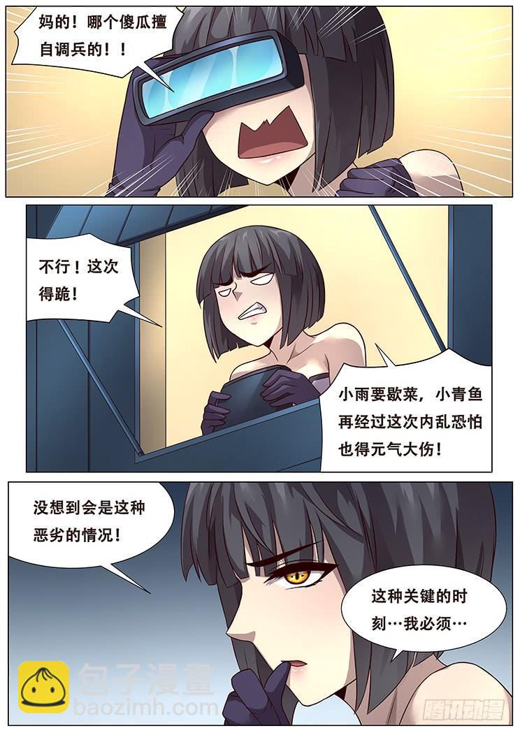 妹子與科學 - 284話 不妙 - 3