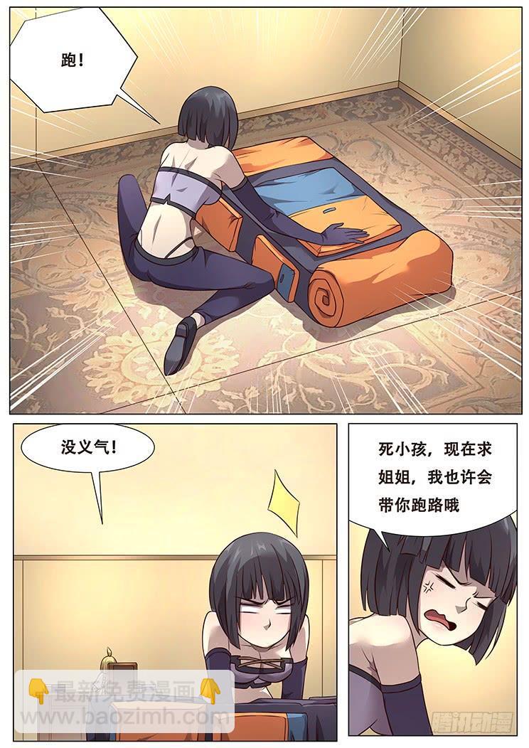 妹子与科学 - 284话 不妙 - 4