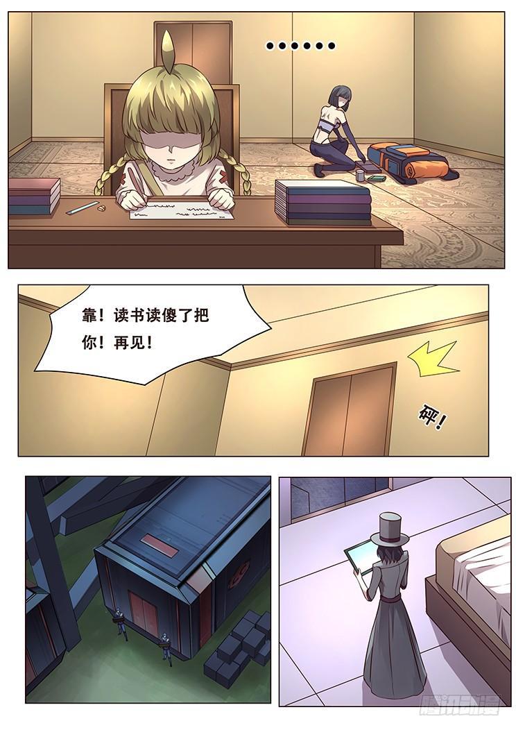 妹子與科學 - 284話 不妙 - 1