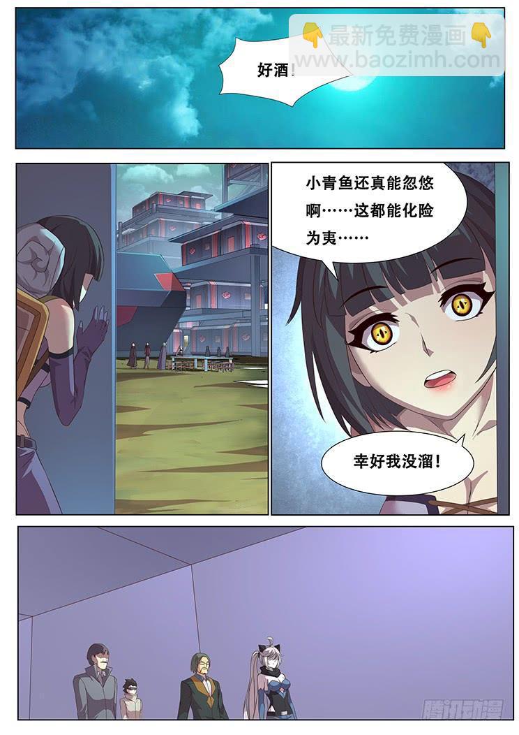 妹子與科學 - 288話 被說服 - 1