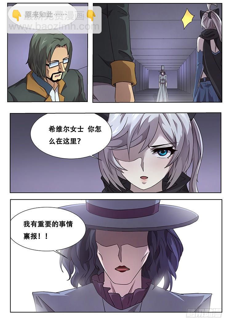 妹子與科學 - 288話 被說服 - 3