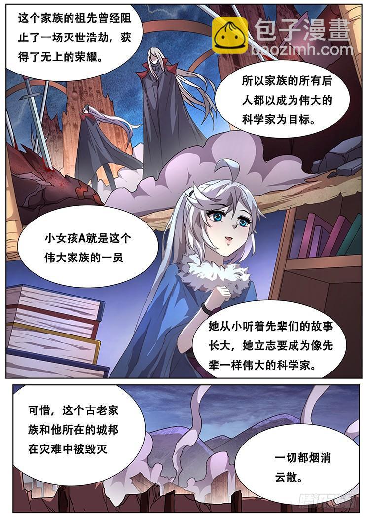 妹子與科學 - 288話 被說服 - 3