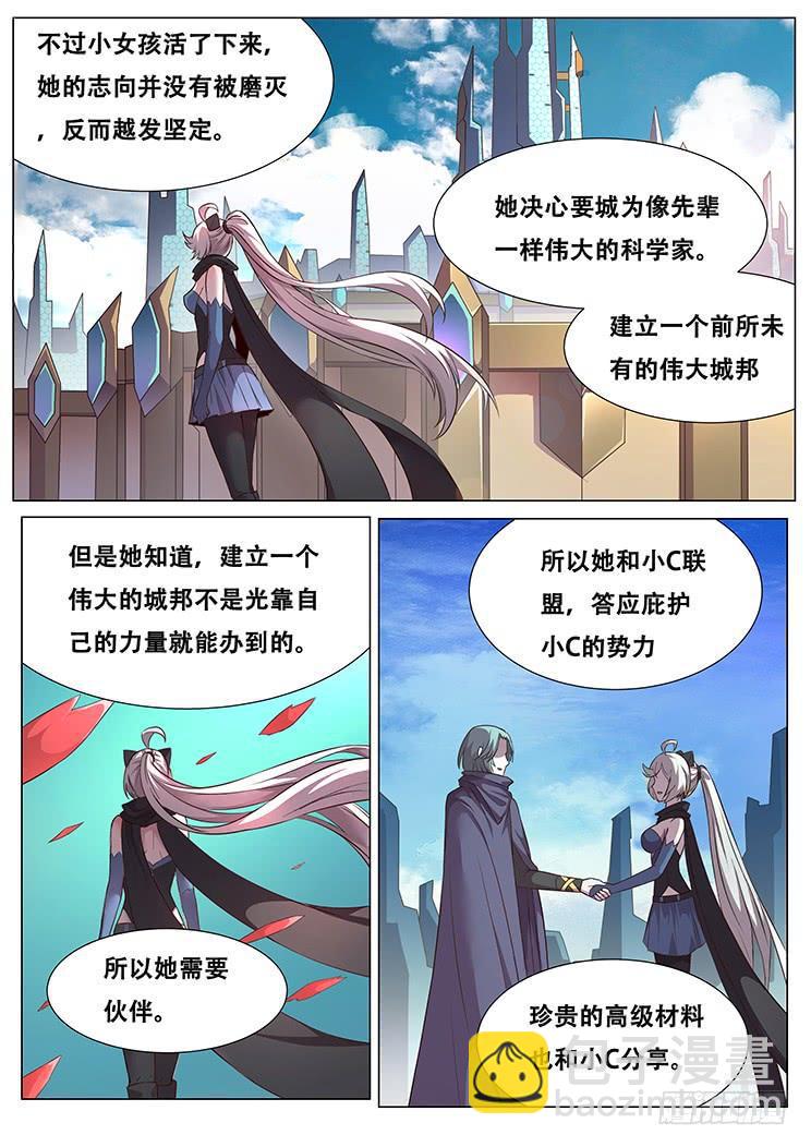 妹子與科學 - 288話 被說服 - 1