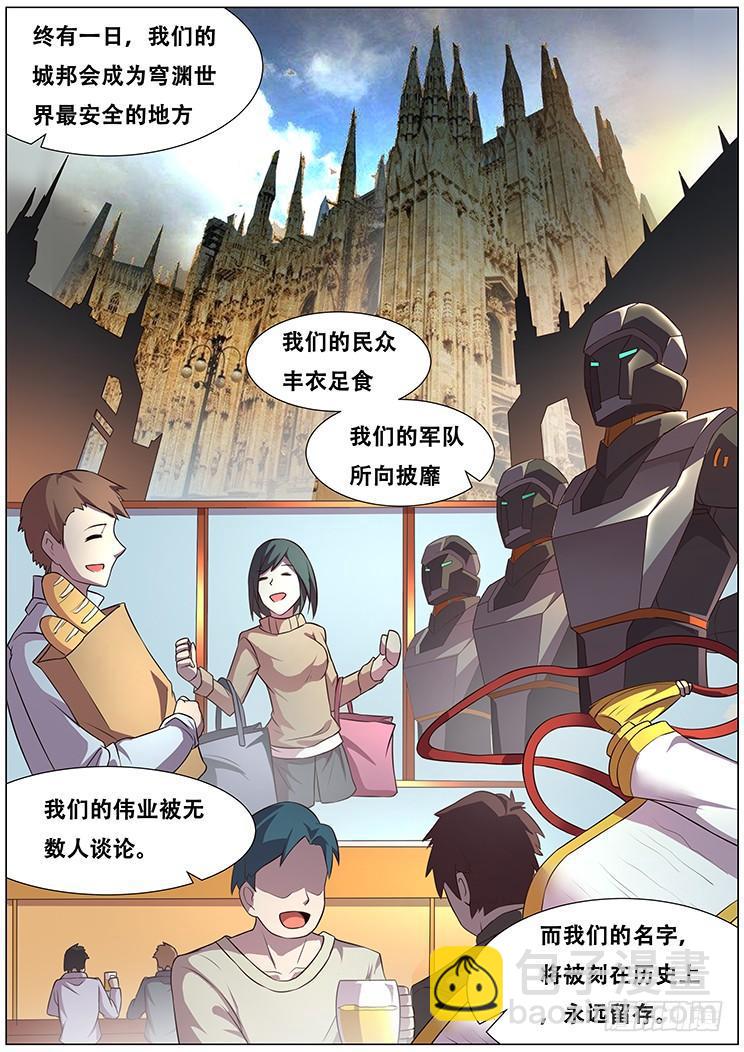 妹子與科學 - 288話 被說服 - 3