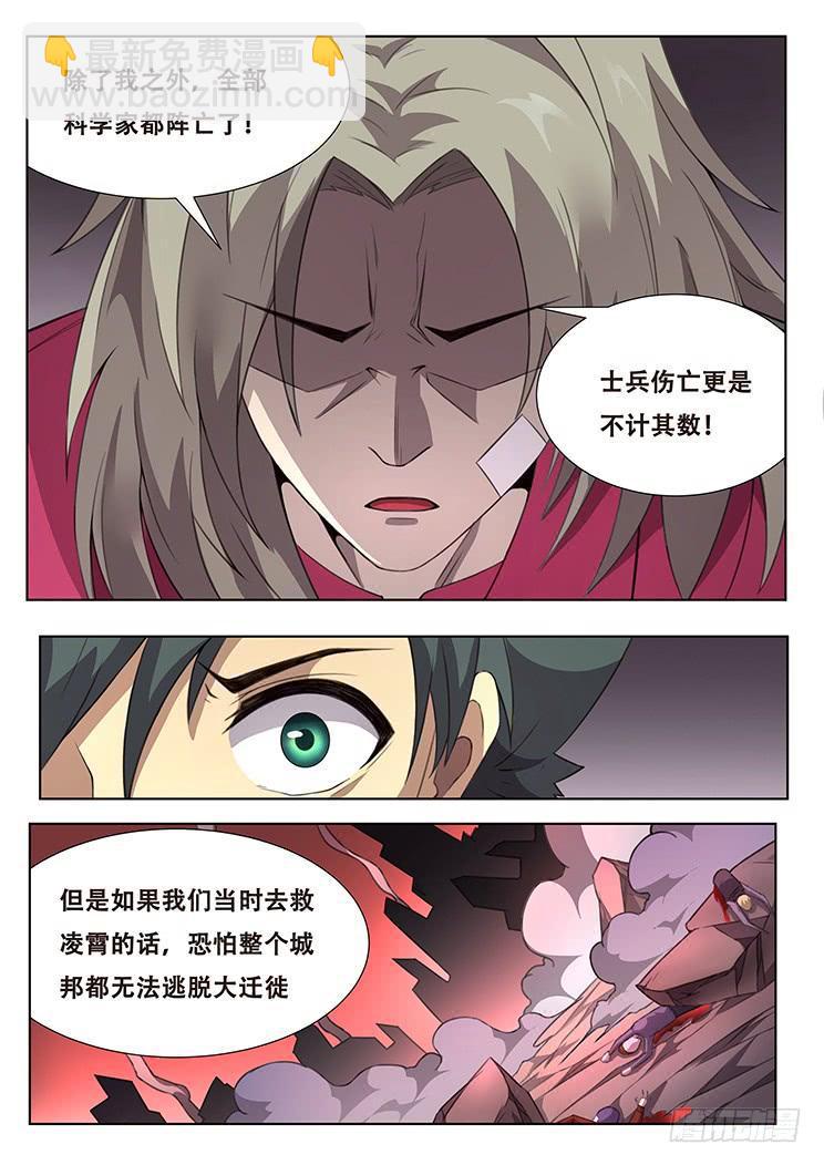妹子與科學 - 302話 神秘人 - 3