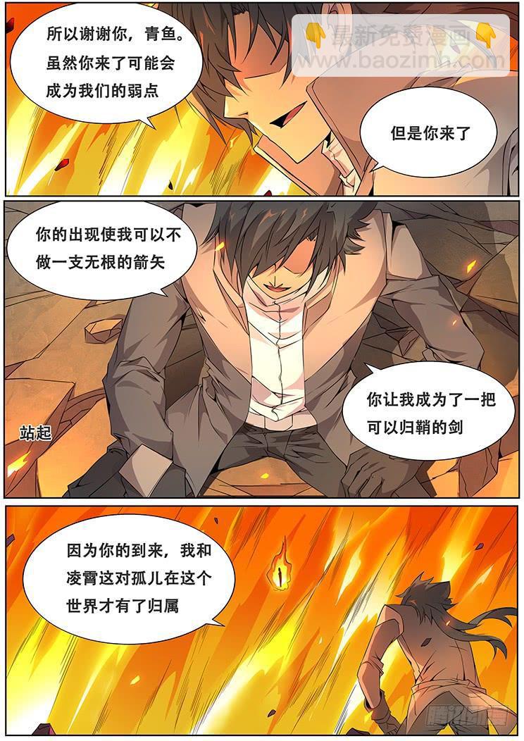 妹子與科學 - 310話 孤兒 - 1