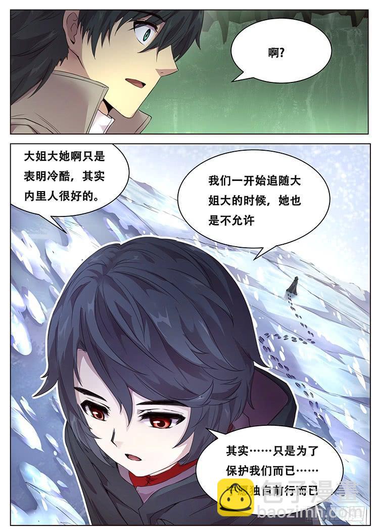 妹子與科學 - 316話 留下 - 3