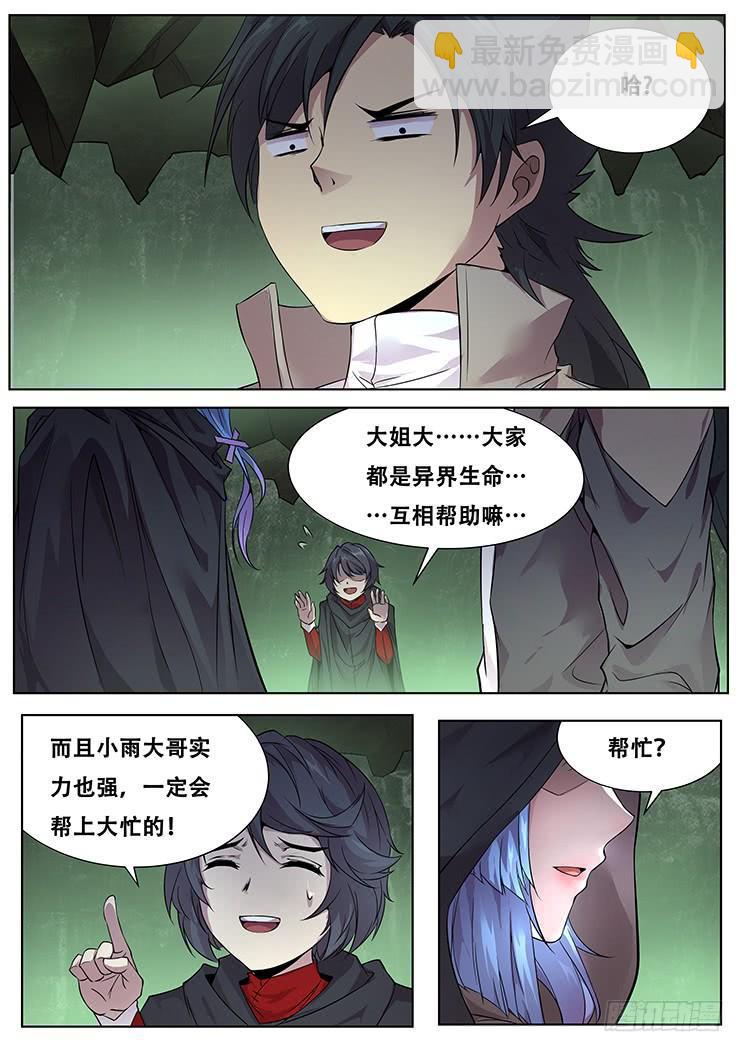 妹子與科學 - 316話 留下 - 2