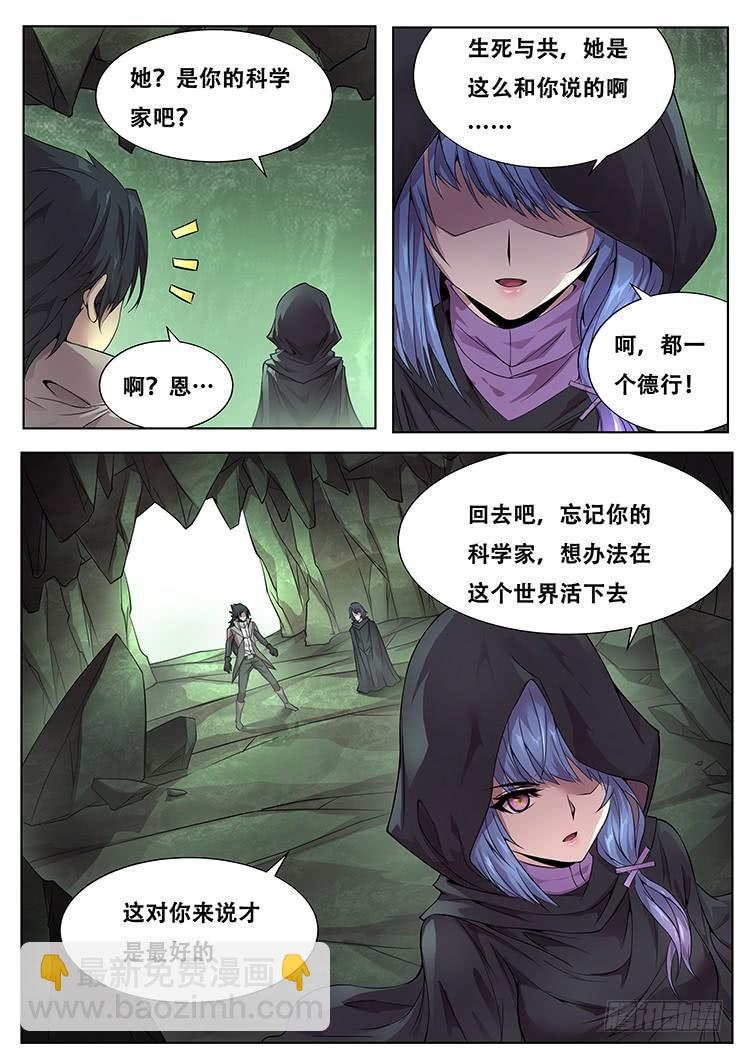 妹子與科學 - 316話 留下 - 4