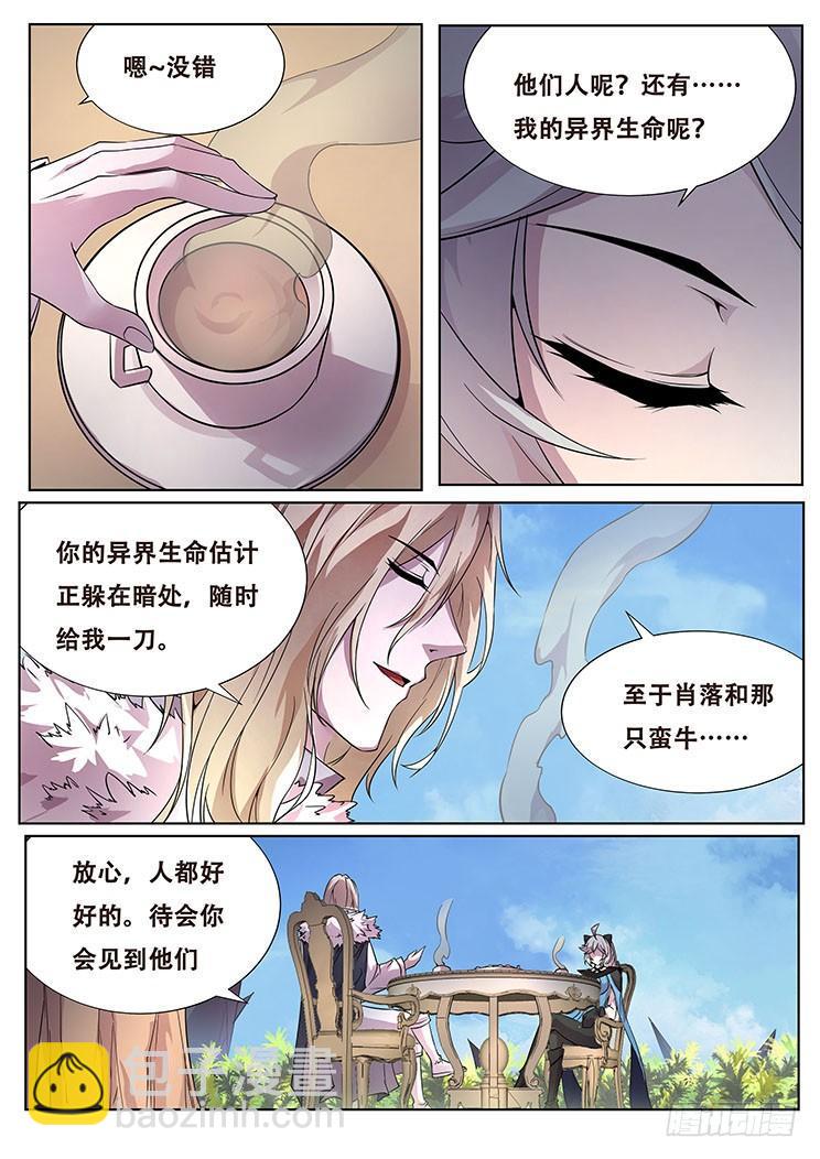 妹子與科學 - 318話 邀請加入 - 3