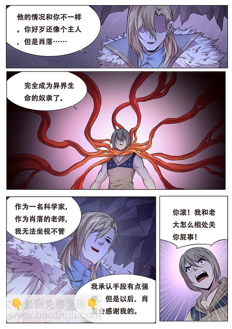 妹子與科學 - 322話 奴役 - 1