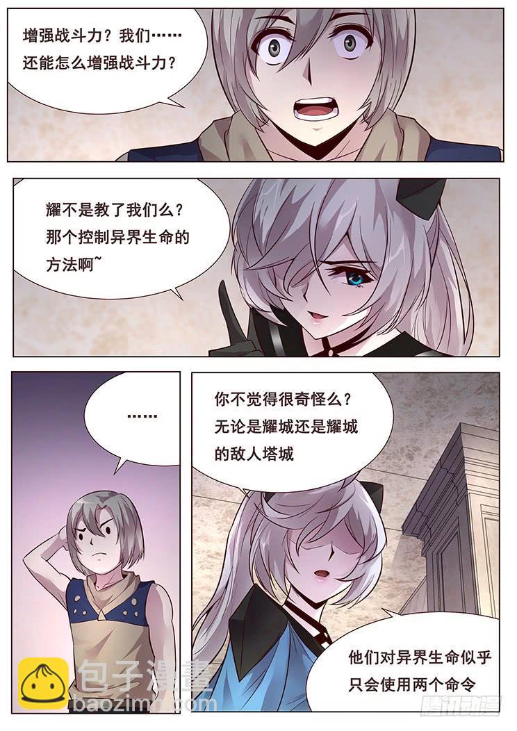 妹子與科學 - 346 人間不值得 - 2