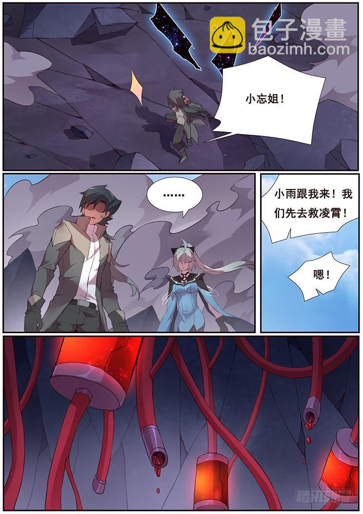 妹子與科學 - 350 做個了斷 - 4