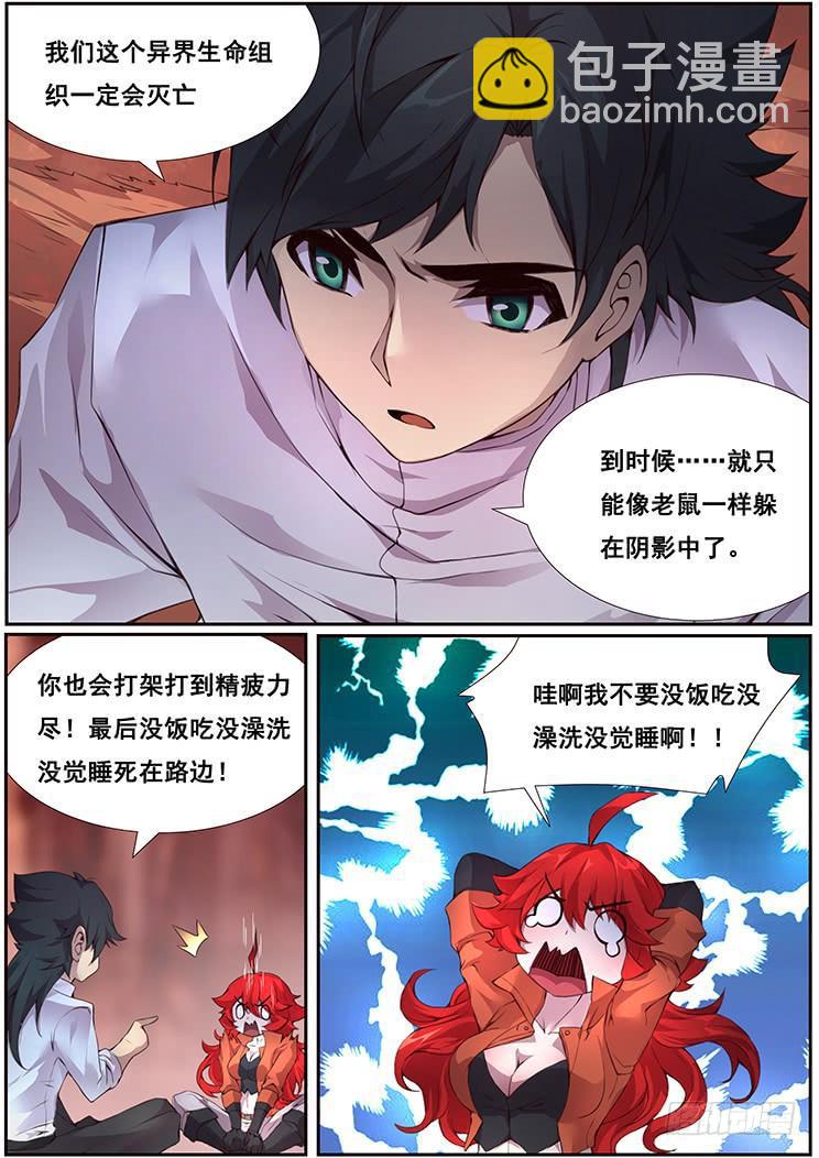 妹子與科學 - 362 搞什麼飛機 - 2