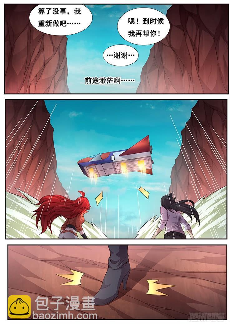 妹子與科學 - 362 搞什麼飛機 - 3