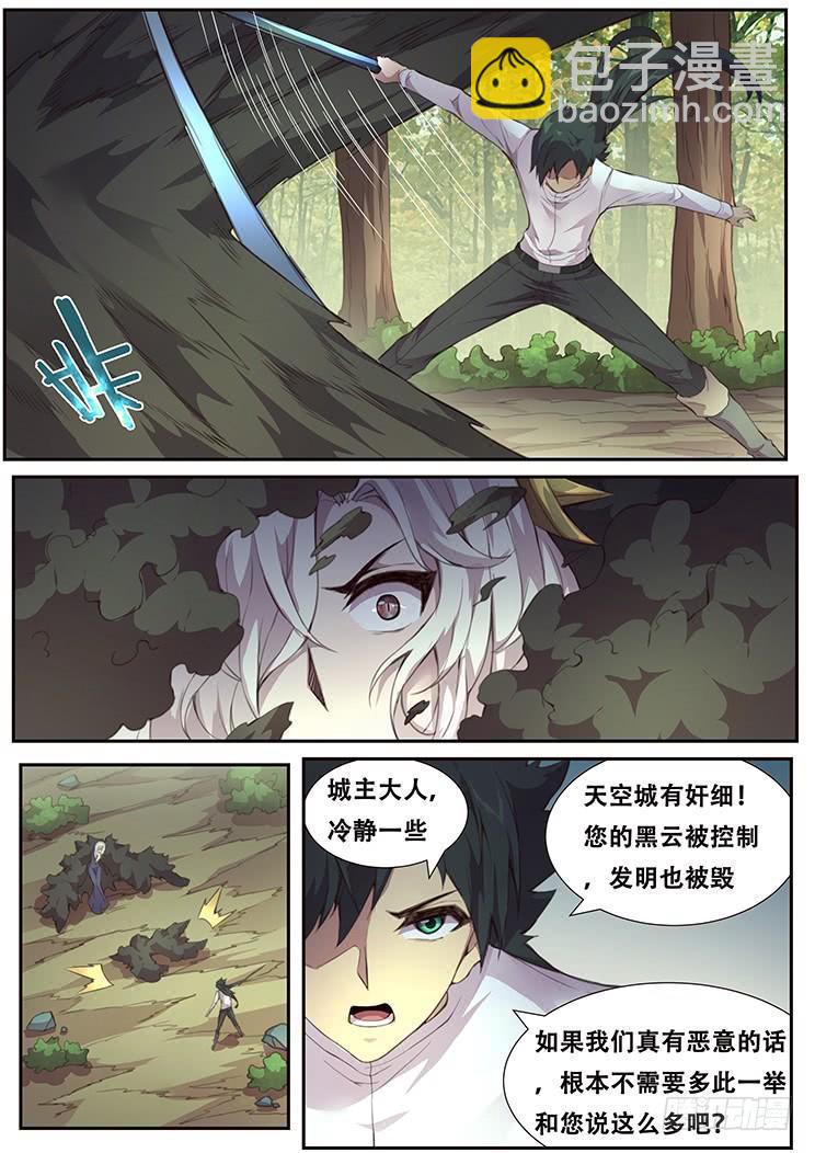 妹子與科學 - 376話 談條件 - 2