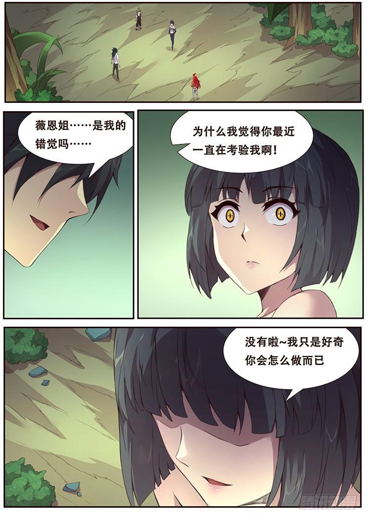 妹子與科學 - 384話 再造 - 1