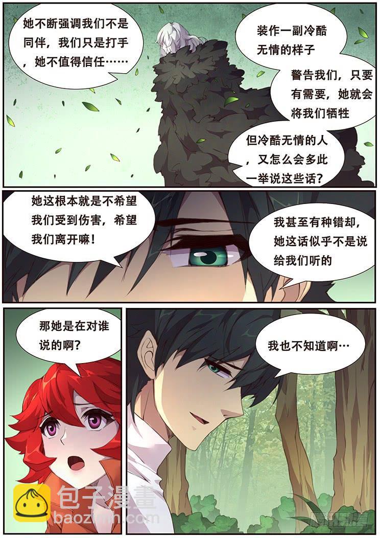 妹子與科學 - 384話 再造 - 3