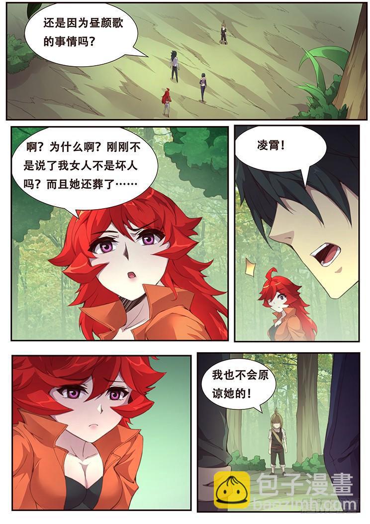 妹子與科學 - 384話 再造 - 3