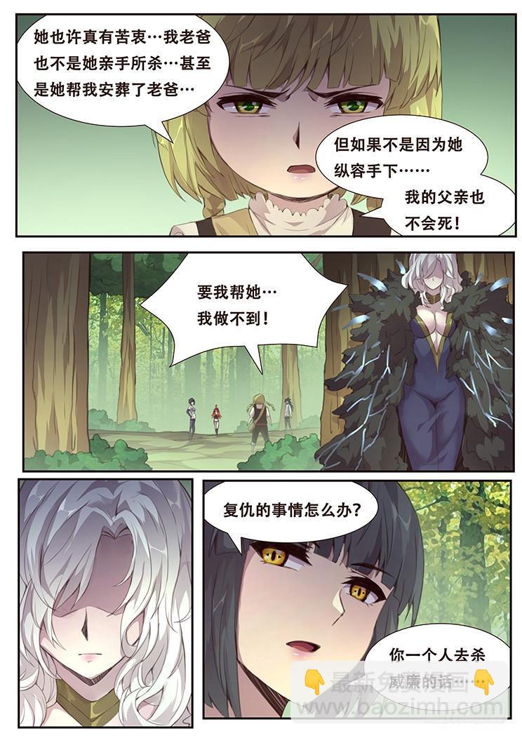 妹子與科學 - 384話 再造 - 4