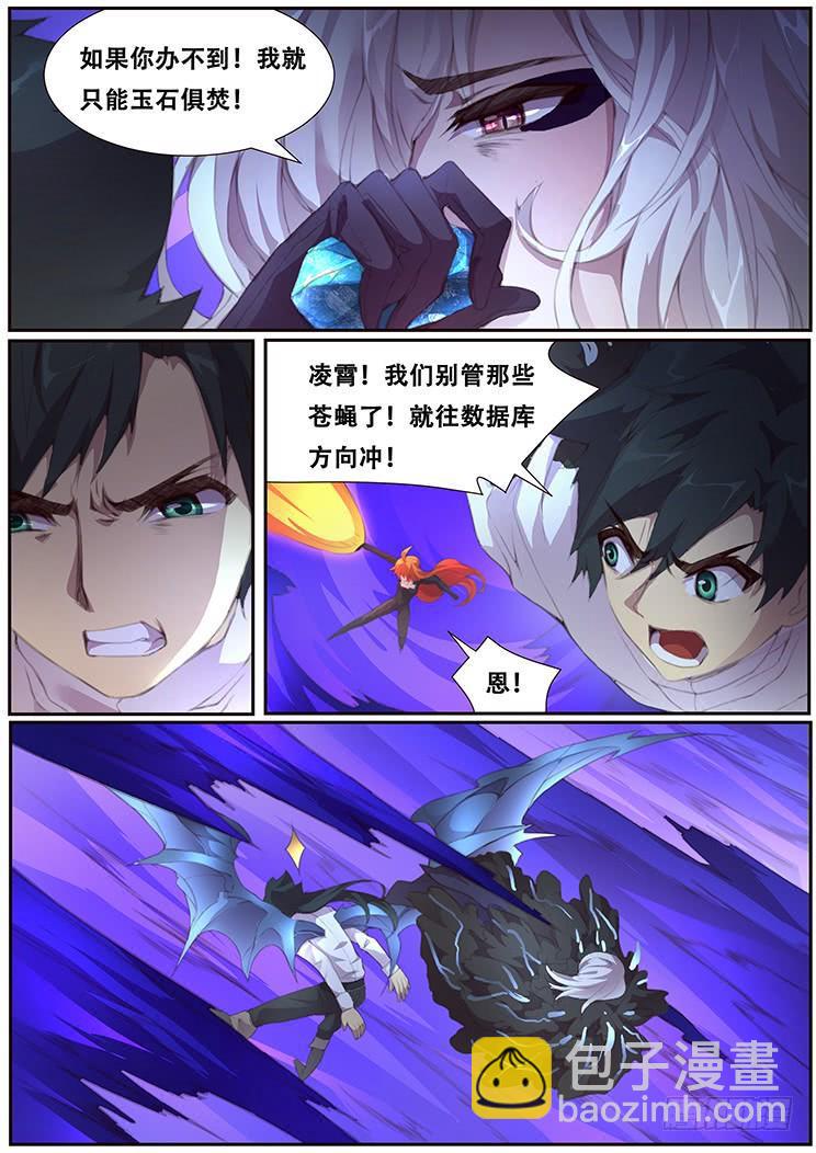 妹子與科學 - 392 衝啊 - 1