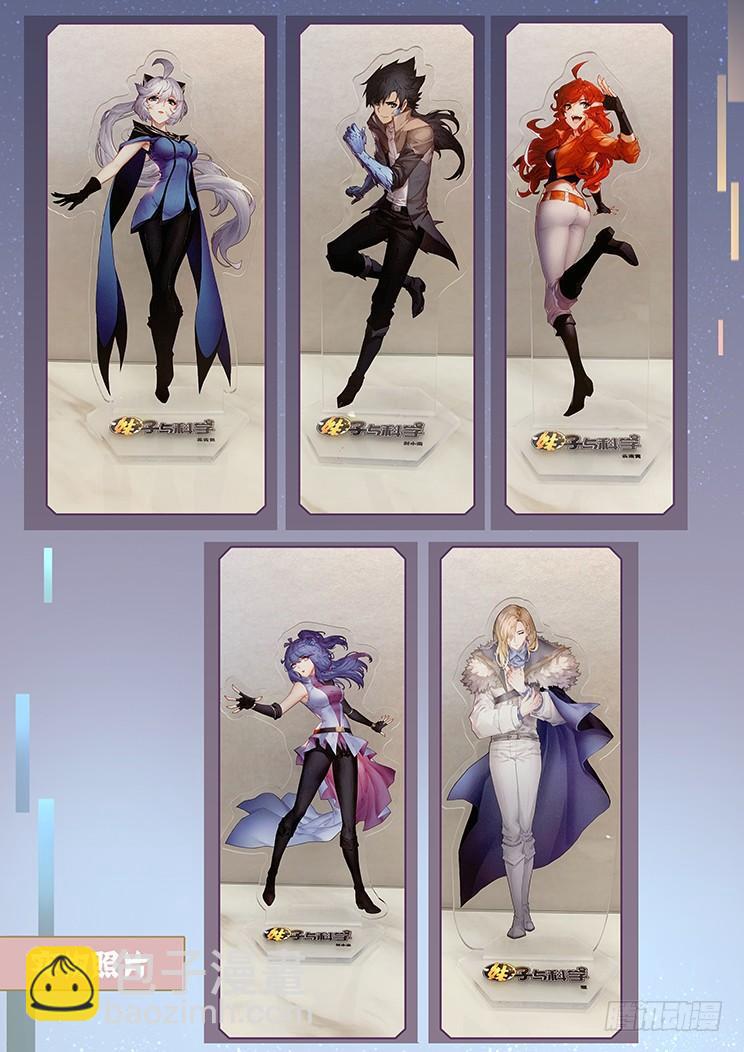 妹子與科學 - 392 衝啊 - 1