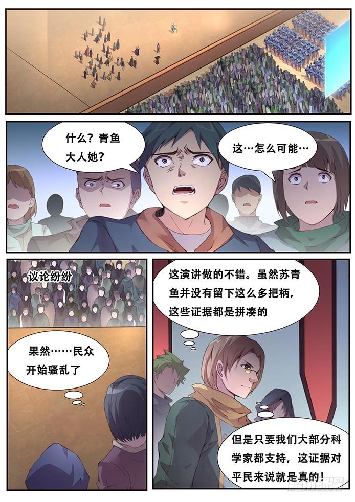 妹子與科學 - 412 不答應！ - 1