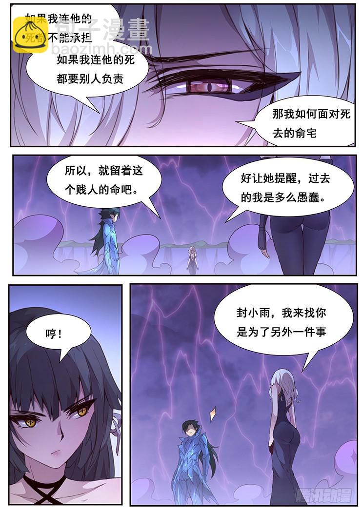 妹子與科學 - 430 結婚生孩子？ - 2