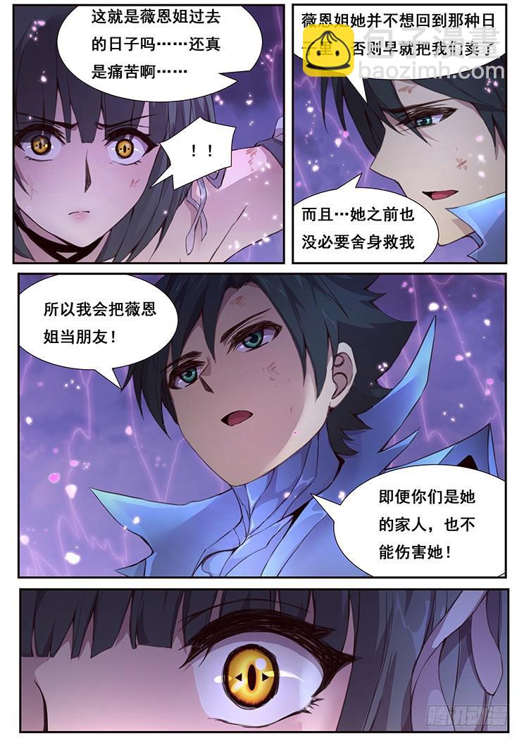 妹子與科學 - 430 結婚生孩子？ - 3