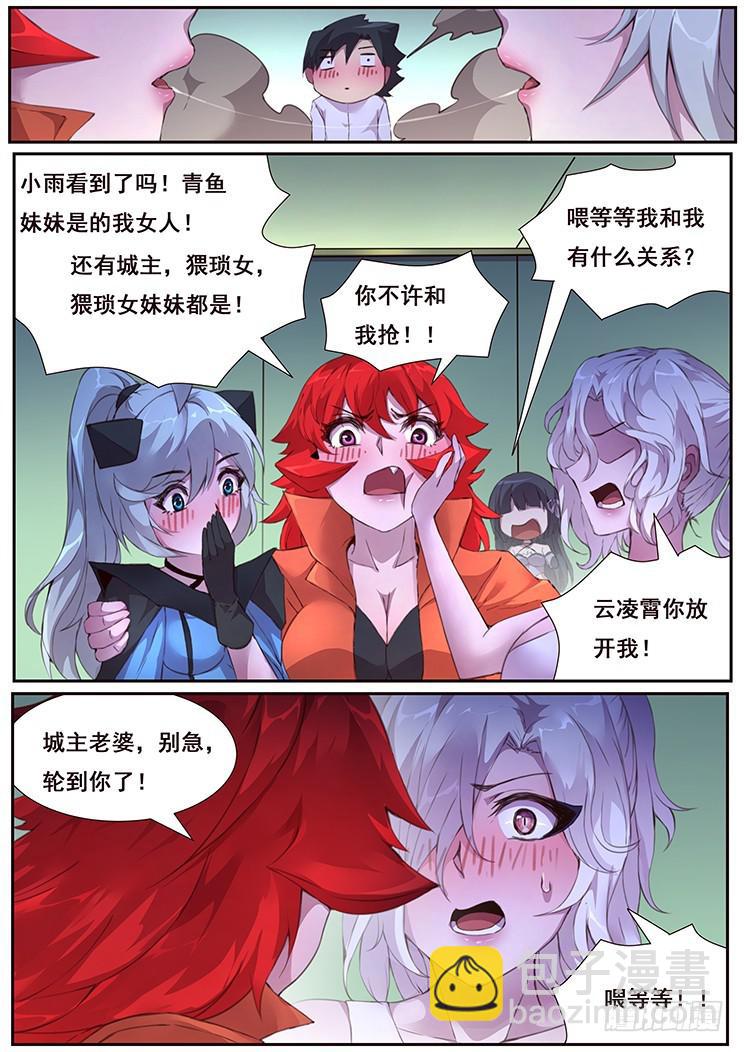 妹子與科學 - 438話 開後宮！！ - 1