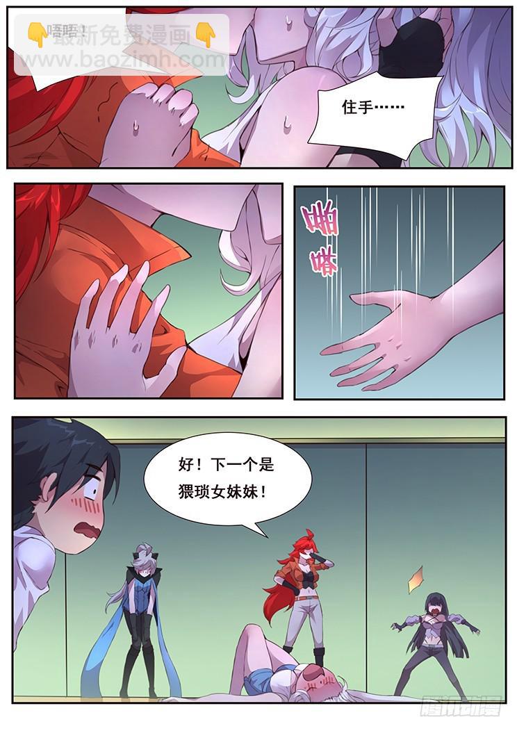 妹子與科學 - 438話 開後宮！！ - 2