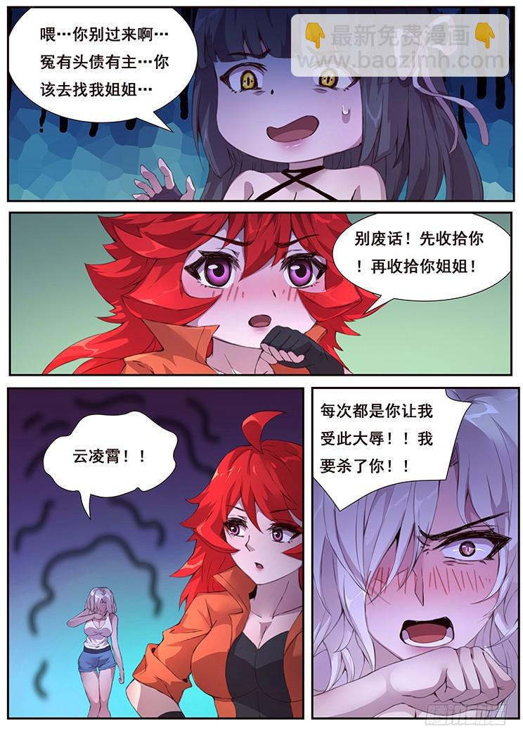 妹子與科學 - 438話 開後宮！！ - 3