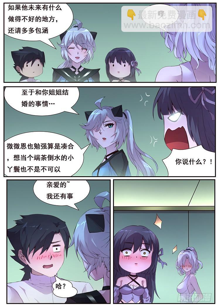 妹子與科學 - 438話 開後宮！！ - 3