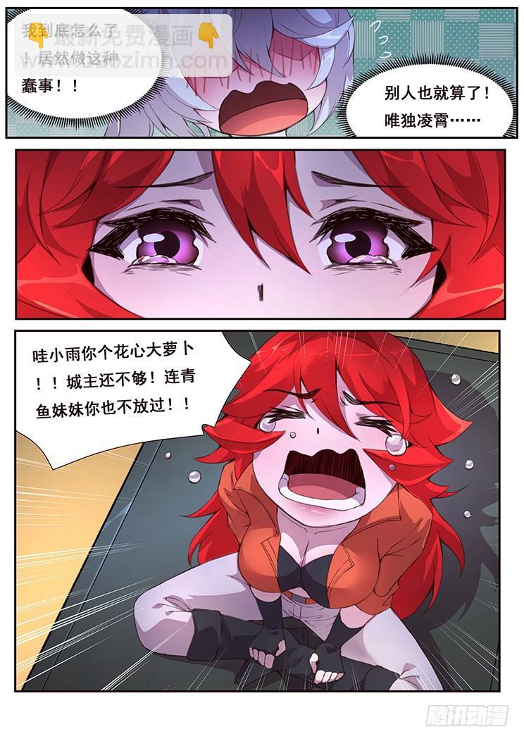 妹子與科學 - 438話 開後宮！！ - 3