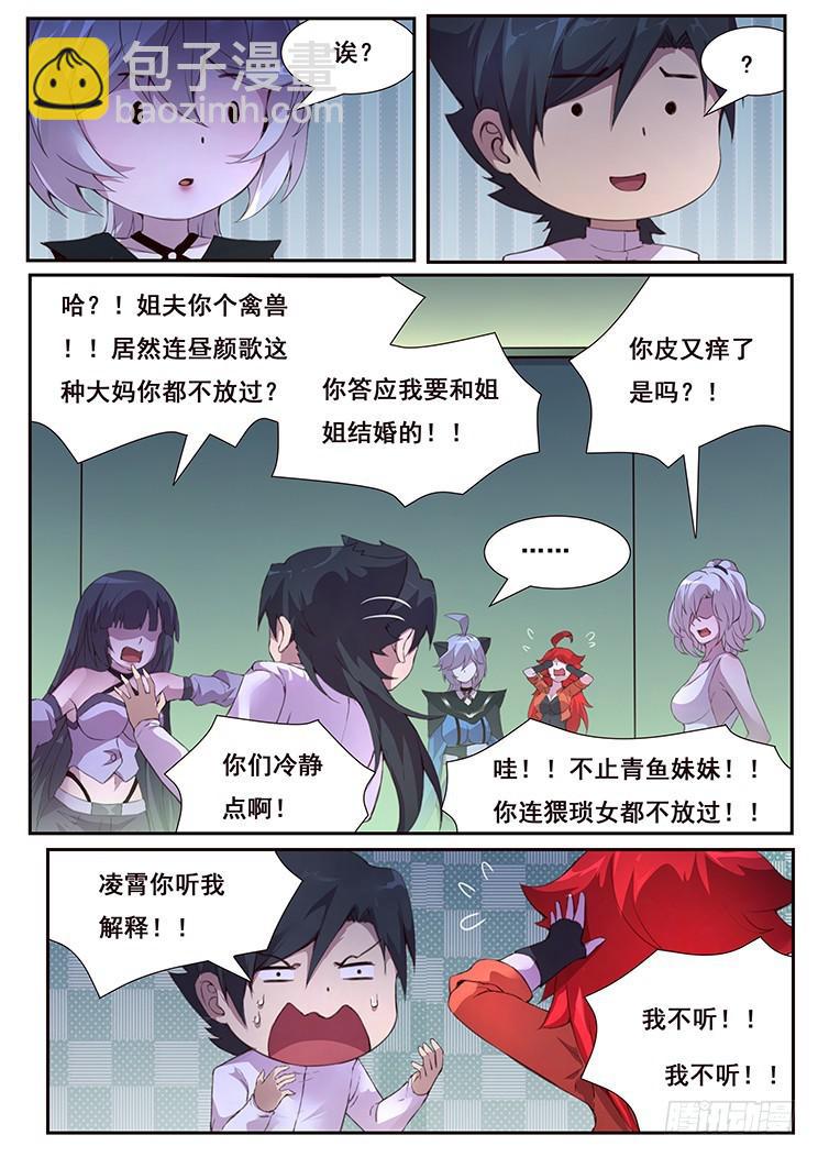 妹子與科學 - 438話 開後宮！！ - 1