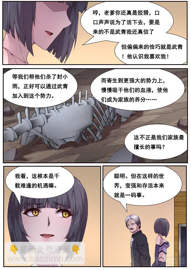 妹子與科學 - 448 誘餌 - 3