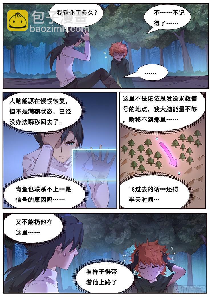 妹子與科學 - 448 誘餌 - 3