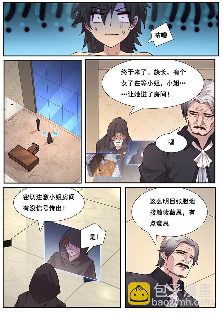 妹子與科學 - 462話 密切監視 - 1